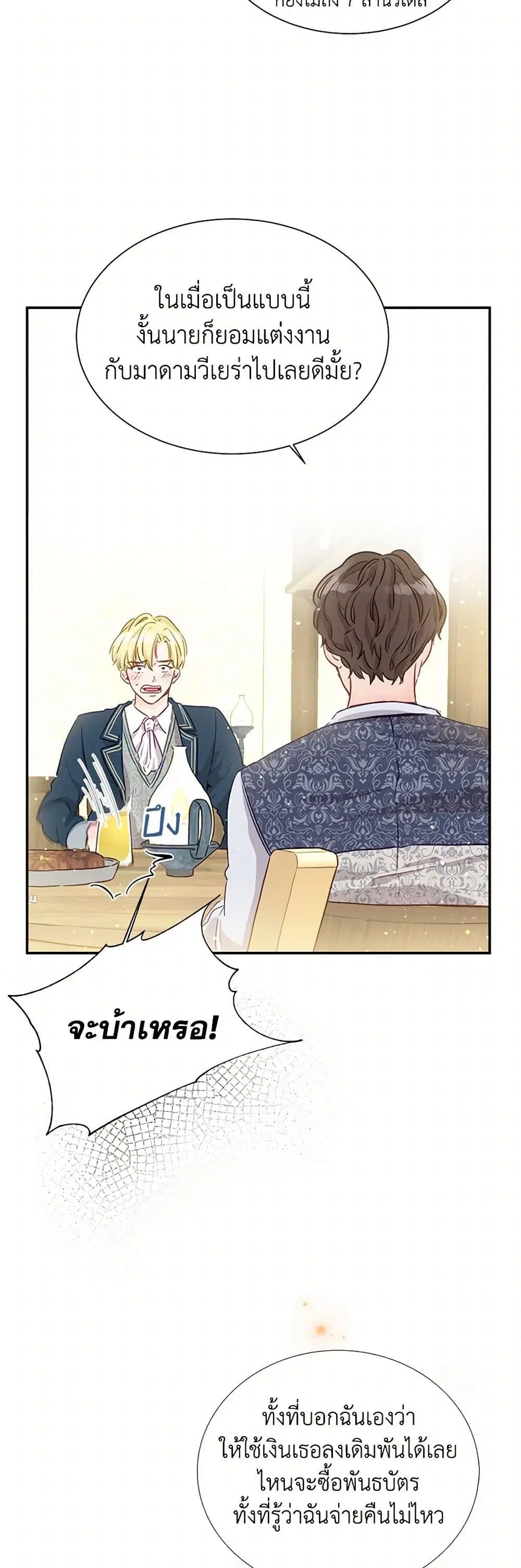 Stealing the Lady’s Heart ตอนที่ 2 — page 29 of 41