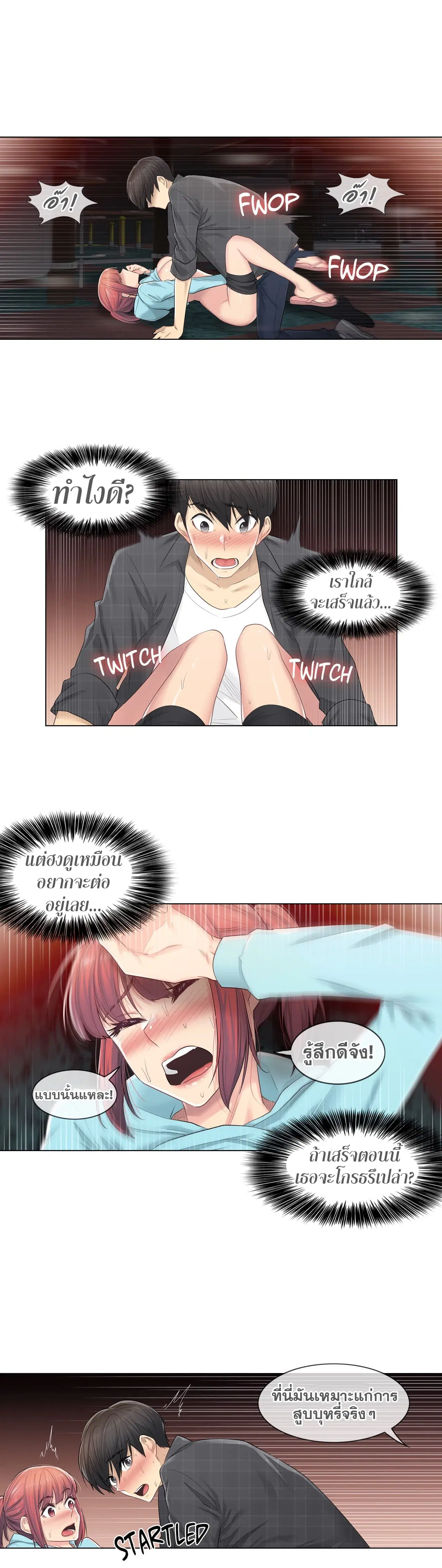 Touch to Unlock ตอนที่ 3 — page 24 of 28