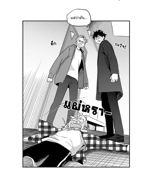 Love is an Illusion! – ซูเปอร์สตาร์ ตอนที่ 20 — page 11 of 38