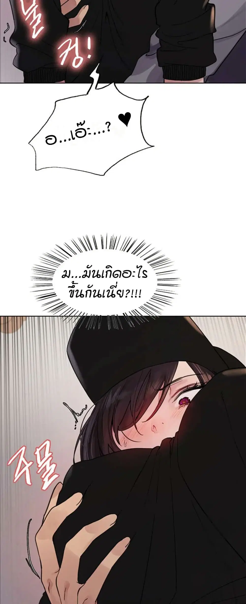 Sex-Stop Watch ตอนที่ 119 — page 28 of 52