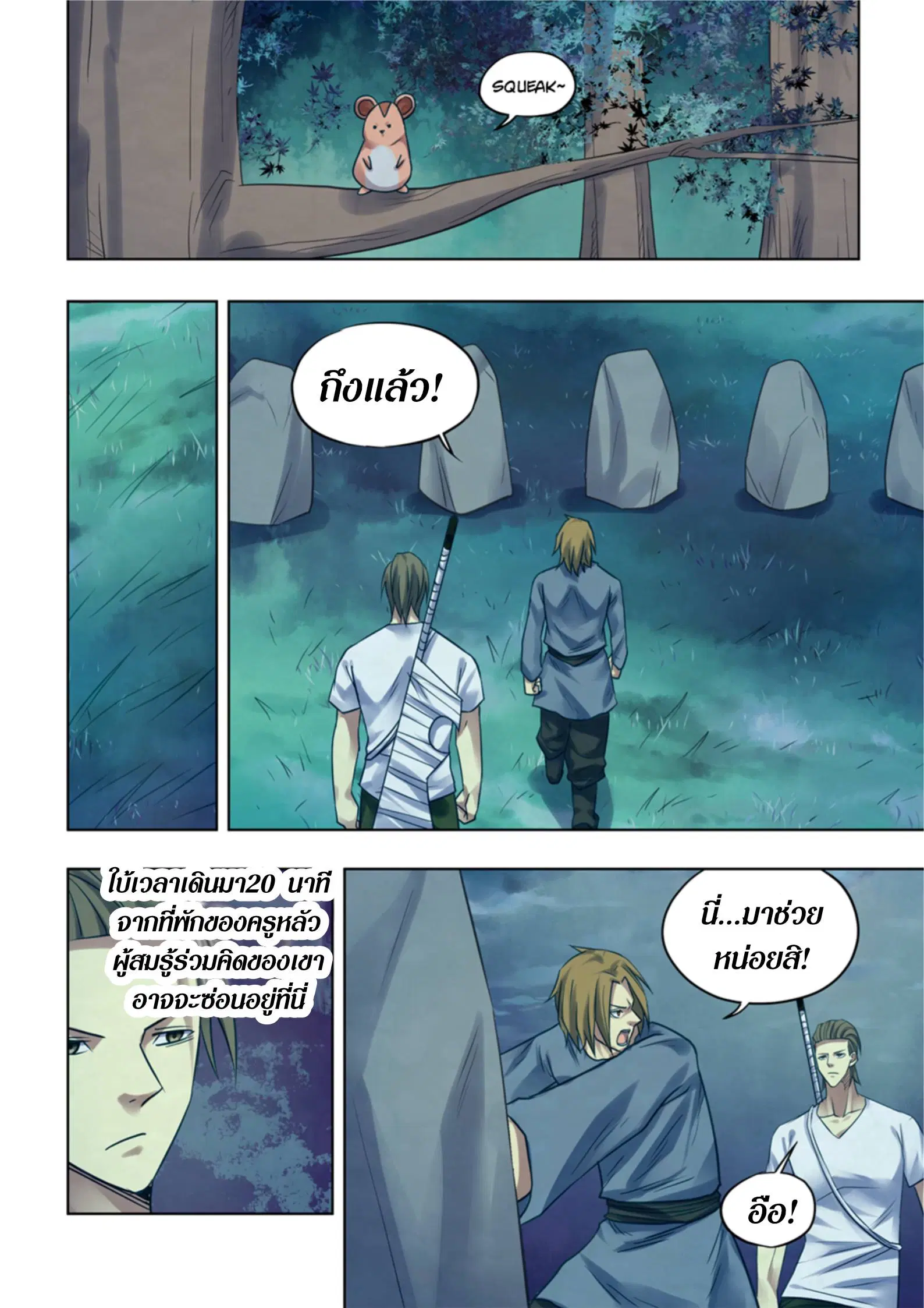 The Last Human ตอนที่ 392 — page 8 of 15