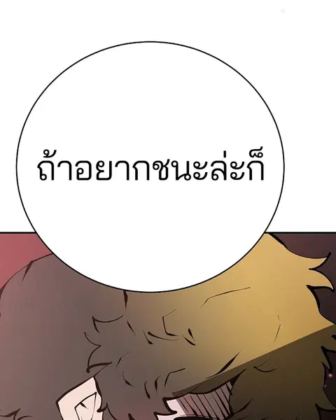The Player ตอนที่ 51 — page 112 of 138