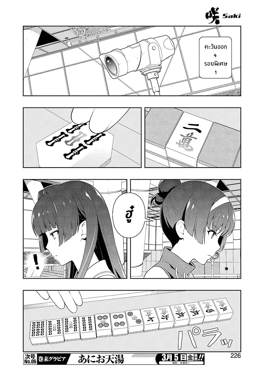 Saki ตอนที่ 227 — page 8 of 17