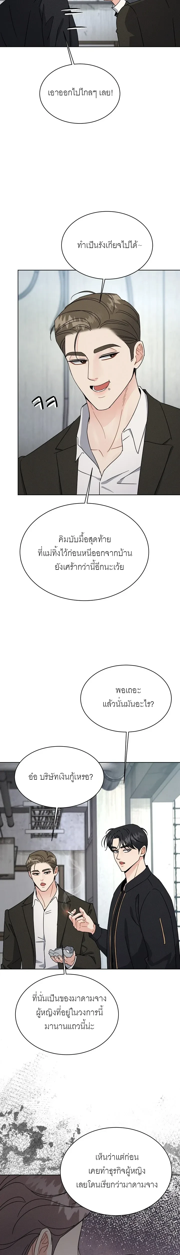 Affordable Romance – ติดกับหัวใจมาเฟีย ตอนที่ 2 — page 11 of 21