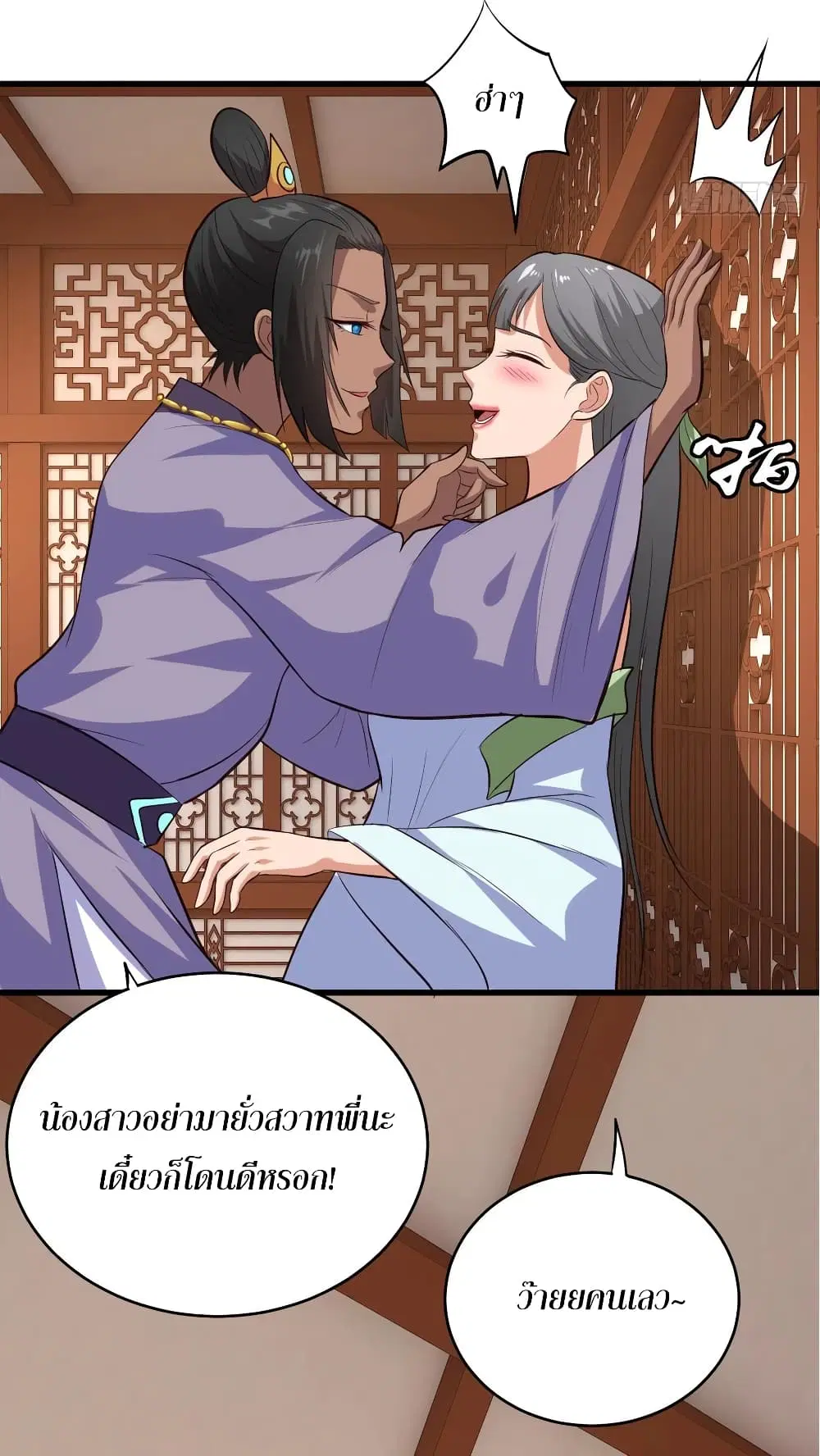 Super Harem Card ตอนที่ 60 — page 5 of 35