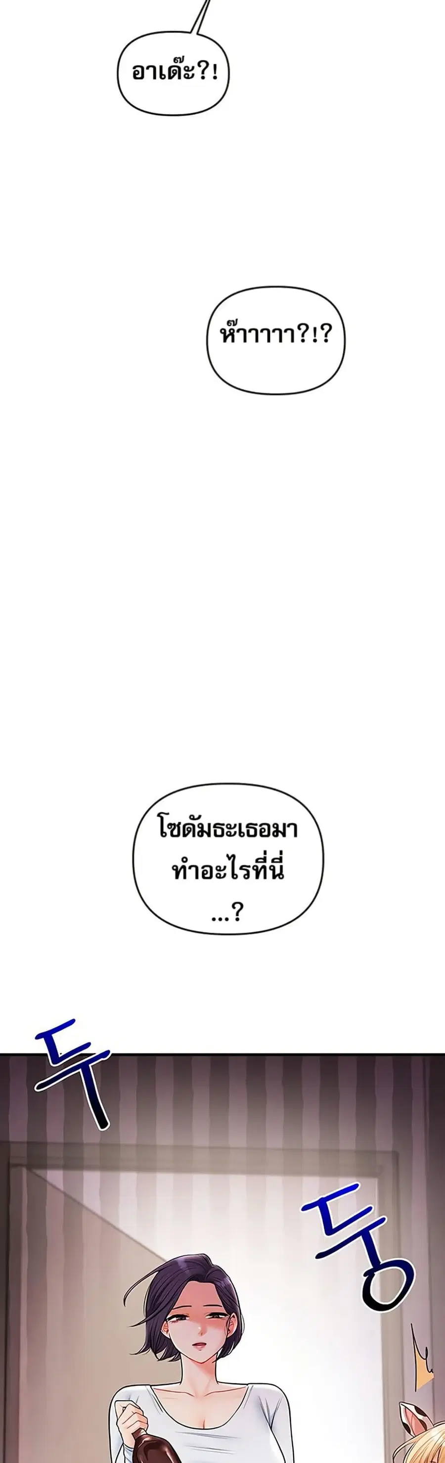 Relationship Reversal ตอนที่ 45 — page 19 of 51