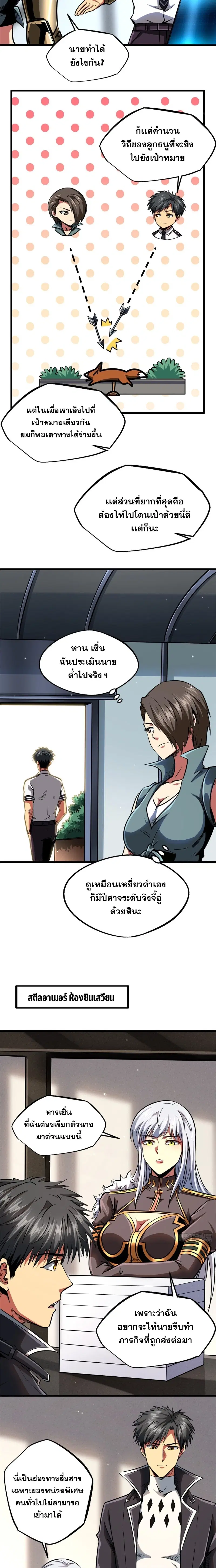 Super God Gene ตอนที่ 93 — page 3 of 11