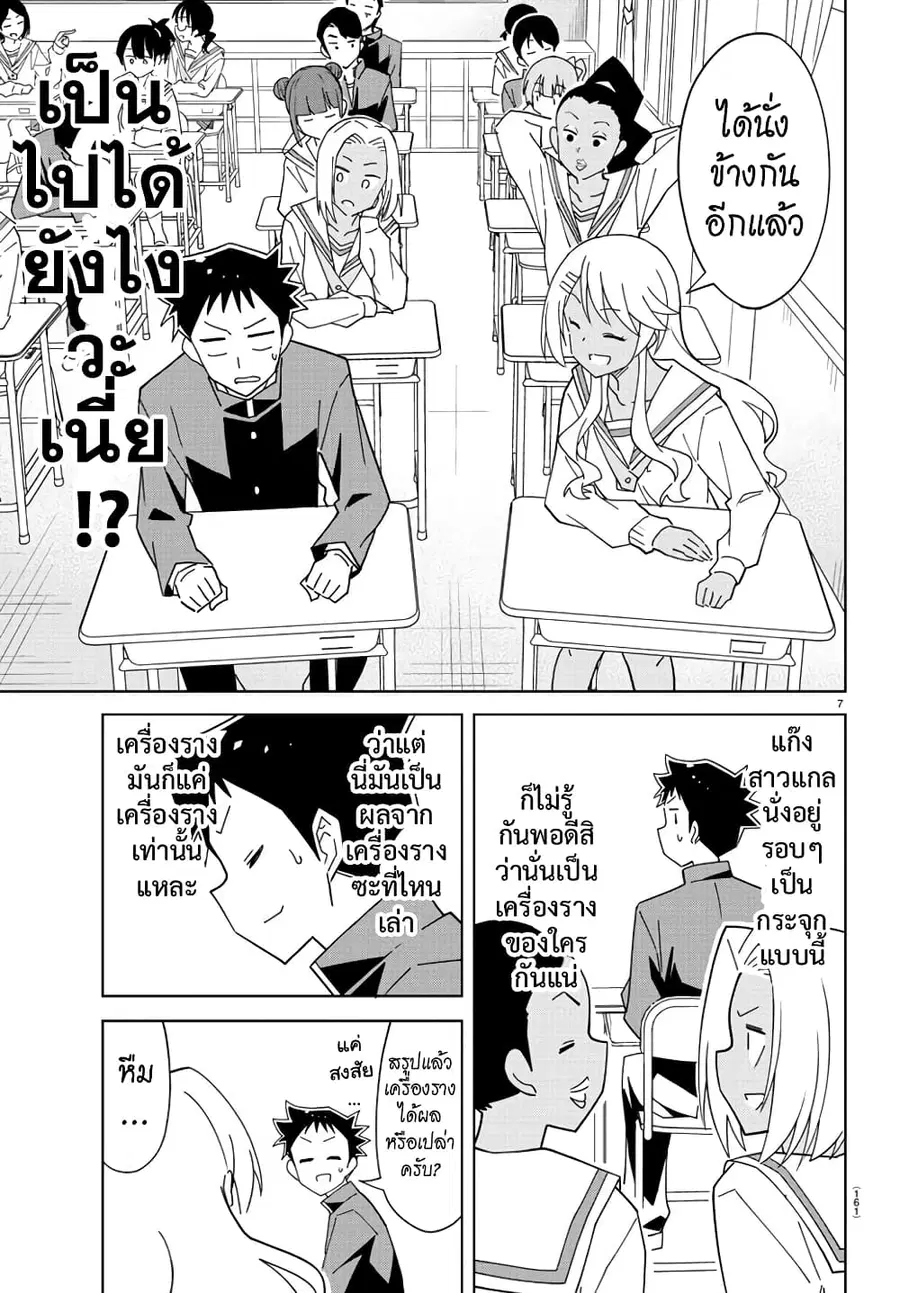 Atsumare! Fushigi Kenkyubu ตอนที่ 203 — page 7 of 8