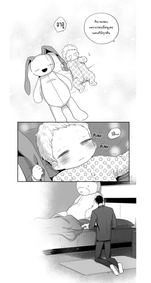 Love is an Illusion! – ซูเปอร์สตาร์ ตอนที่ 35 — page 11 of 36