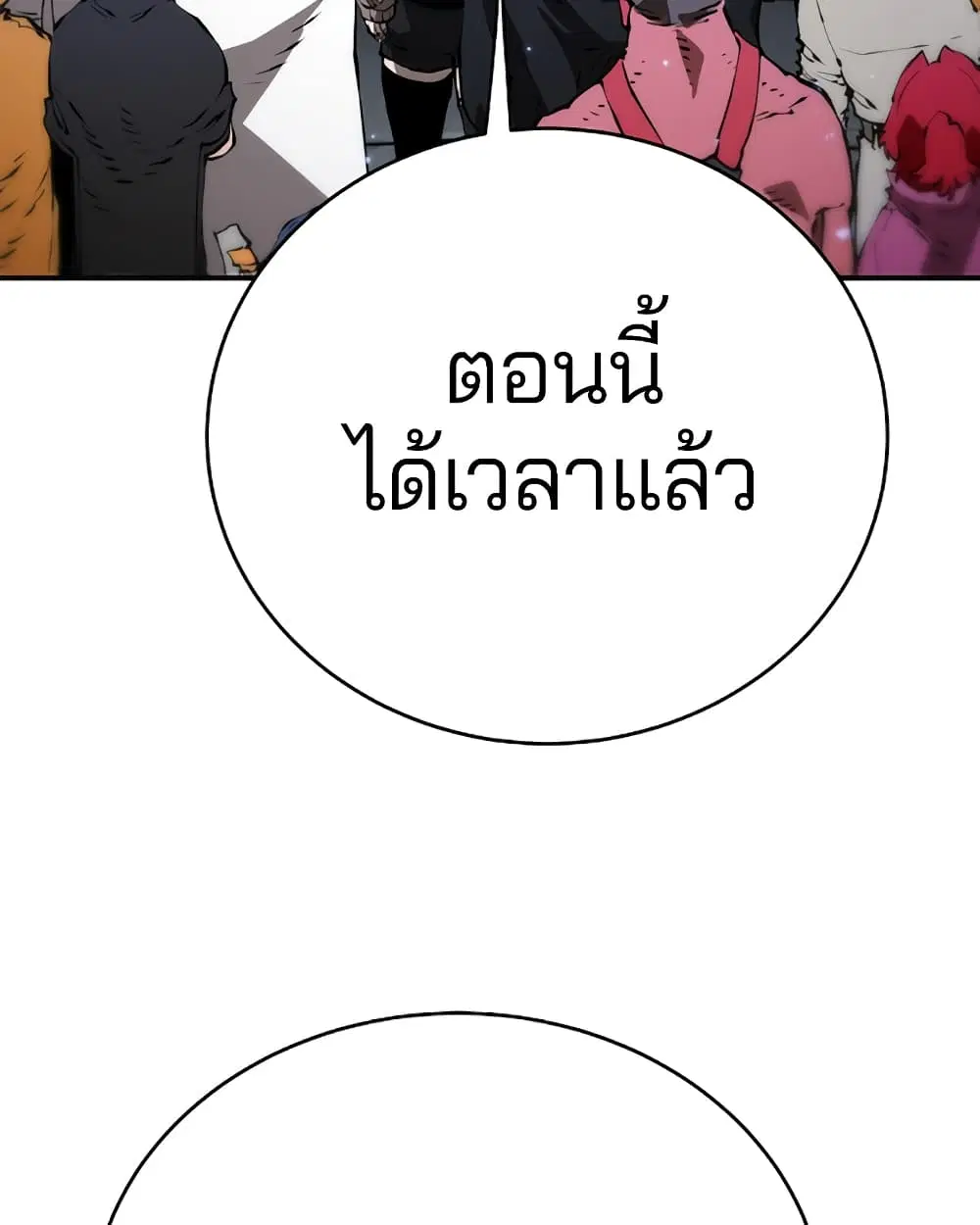 The Player ตอนที่ 49 — page 48 of 99