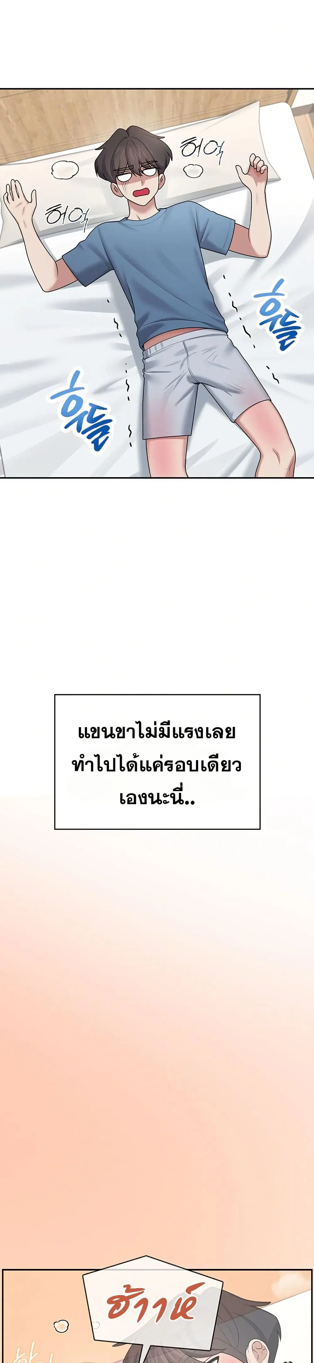 Wireless Touch ตอนที่ 38 — page 21 of 51