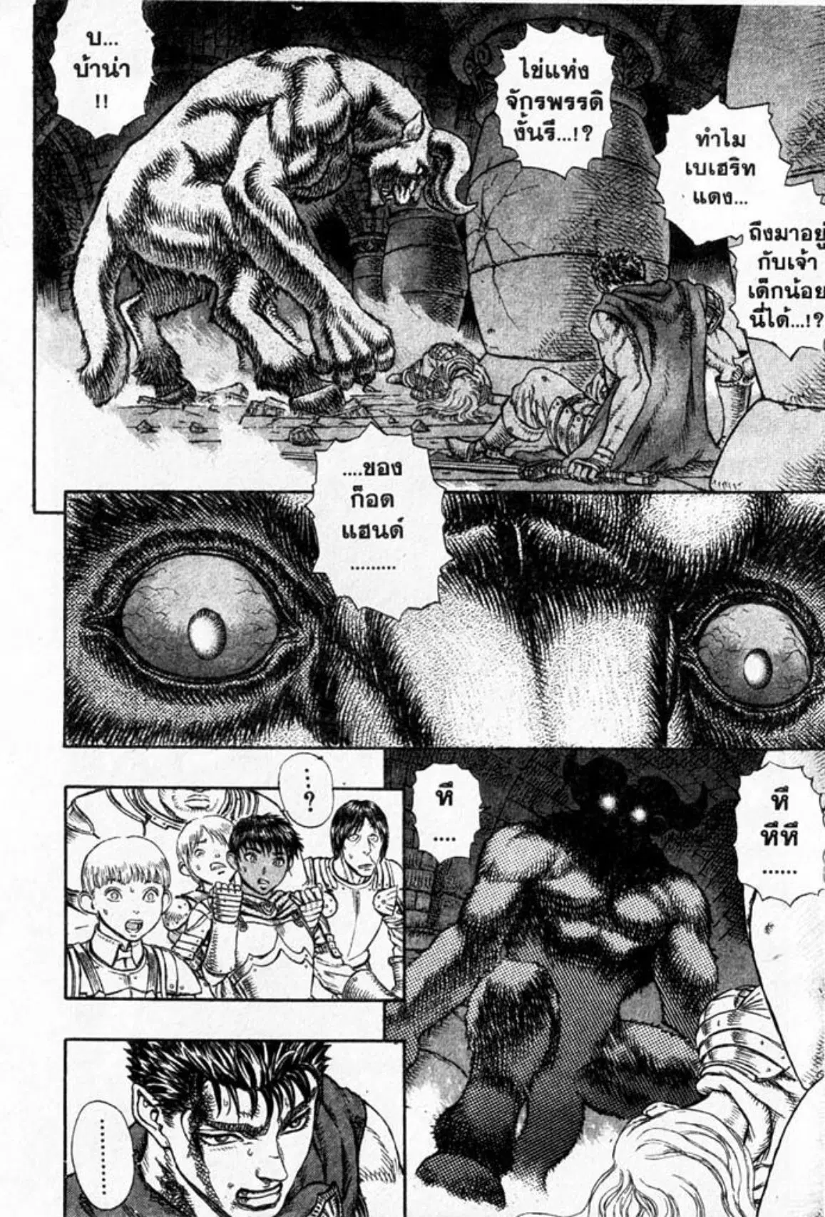 Berserk ตอนที่ 21 — page 12 of 20