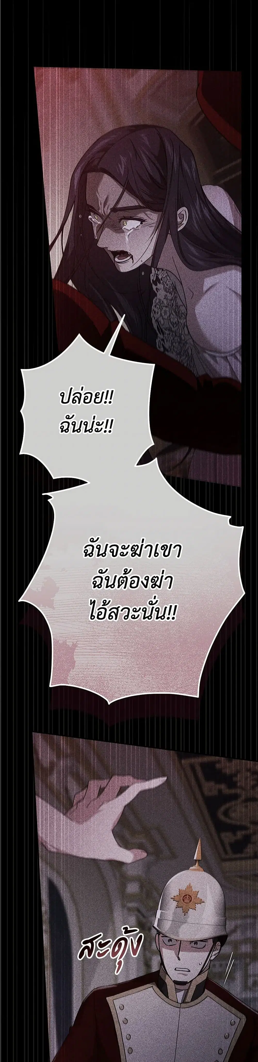 The Broken Ring – This Marriage Will Fail Anyway ตอนที่ 80 — page 19 of 35