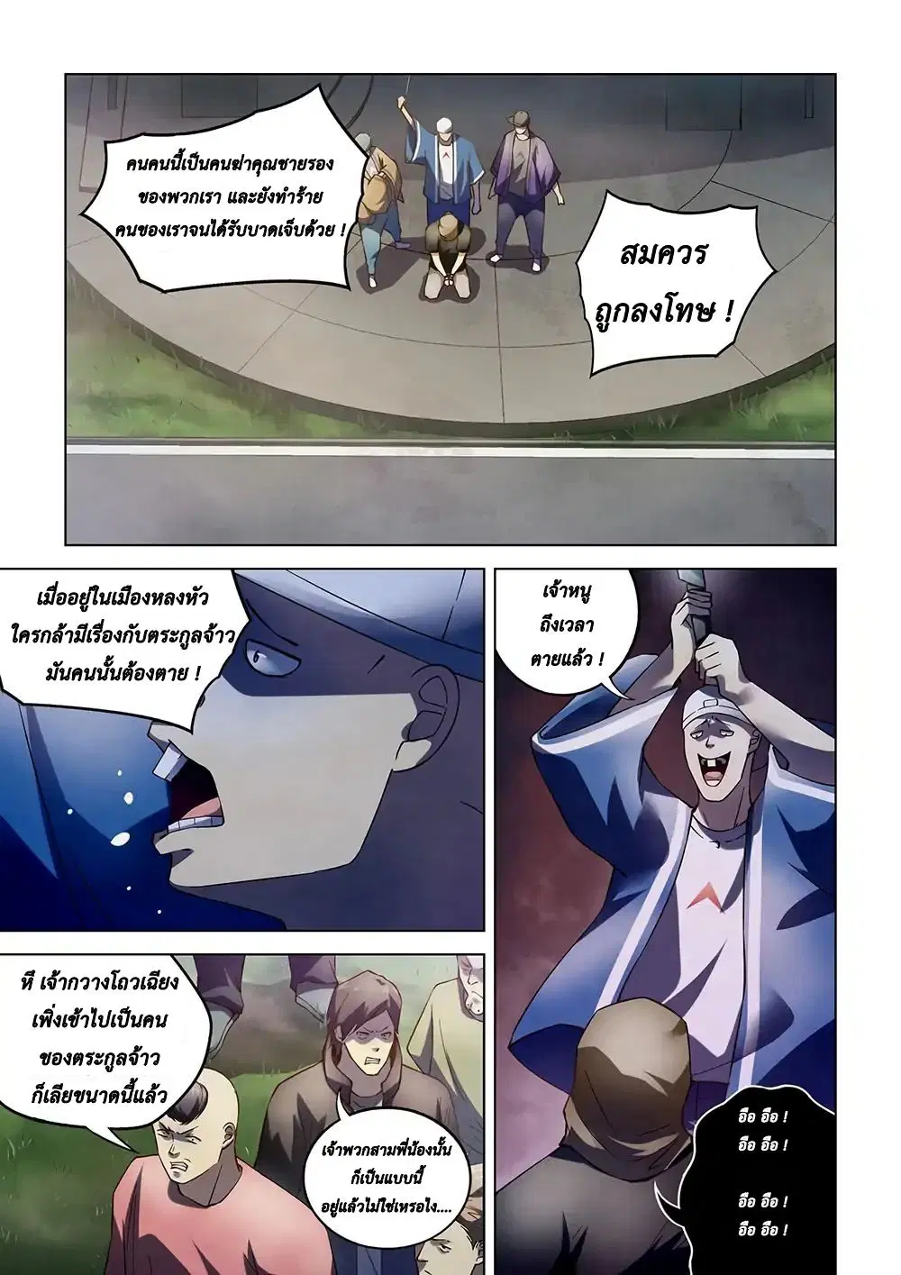 The Last Human ตอนที่ 118 — page 13 of 18