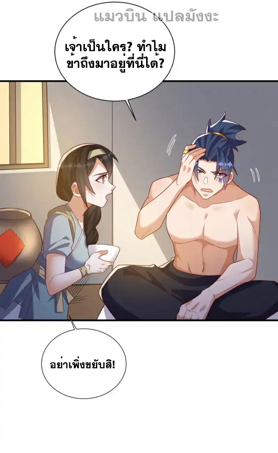 Wu Ni ตอนที่ 492 — page 28 of 35