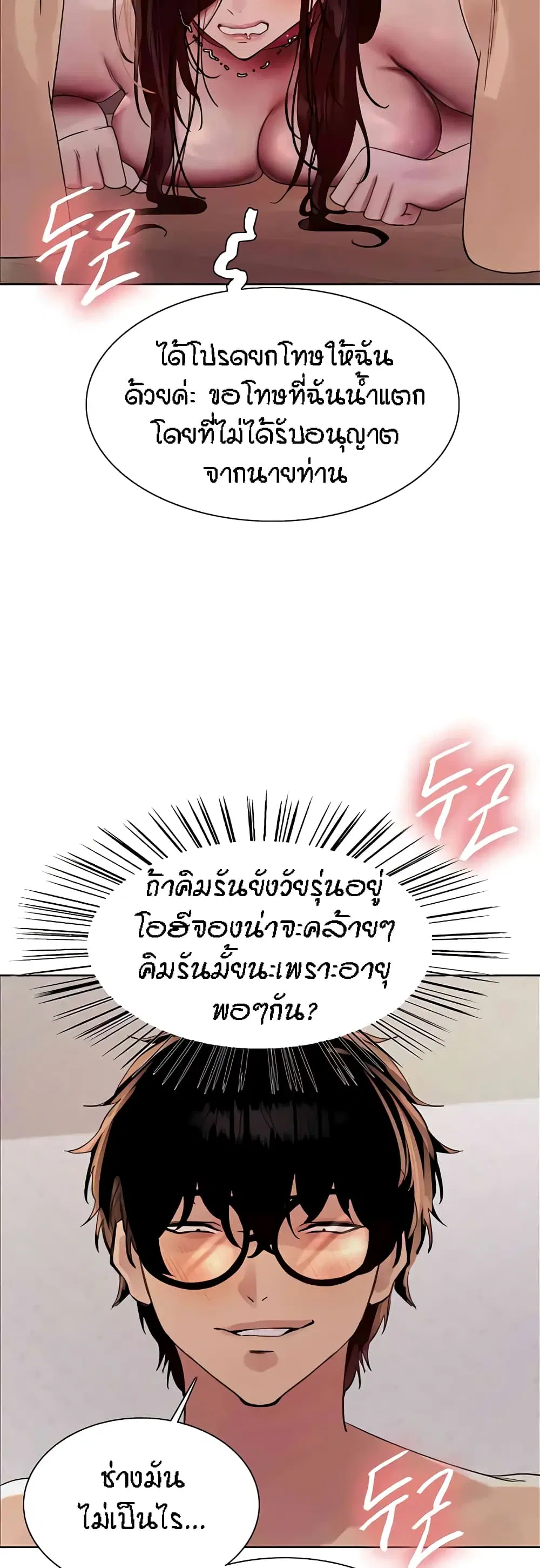 Sex-Stop Watch ตอนที่ 102 — page 25 of 52