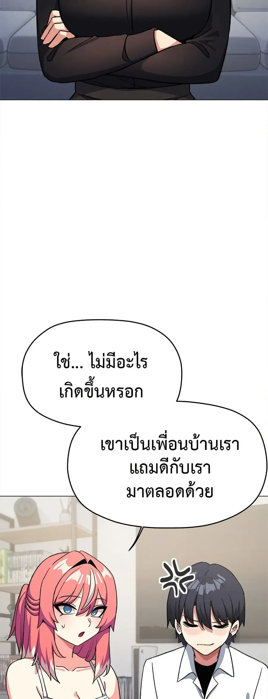 Stop Smoking ตอนที่ 42 — page 58 of 83
