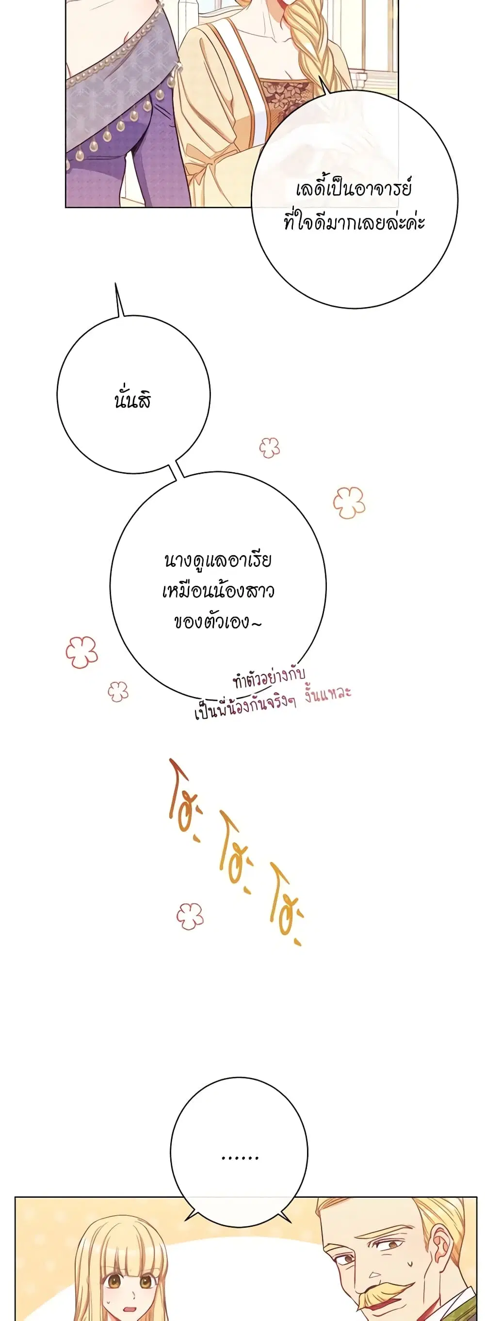 The Villainess Turns the Hourglass ตอนที่ 48 — page 19 of 42