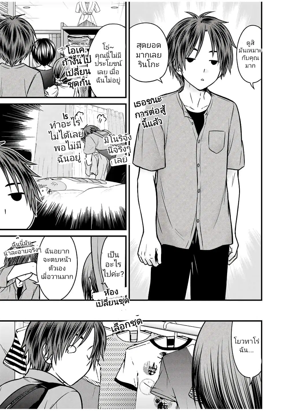Ojousama no Shimobe ตอนที่ 84 — page 9 of 16