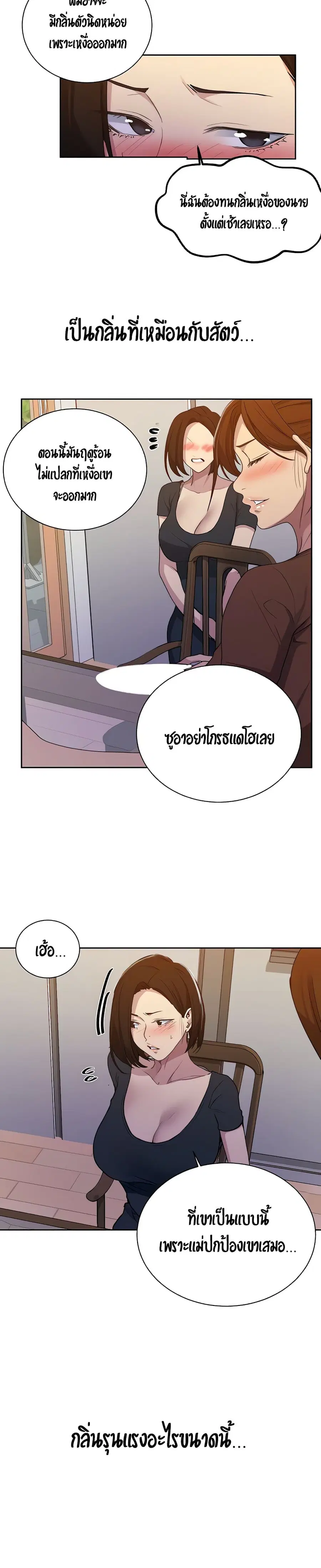 Secret Class ตอนที่ 108 — page 18 of 25