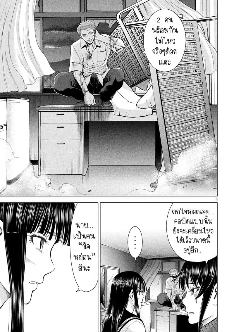 Satanophany ตอนที่ 117 — page 8 of 20