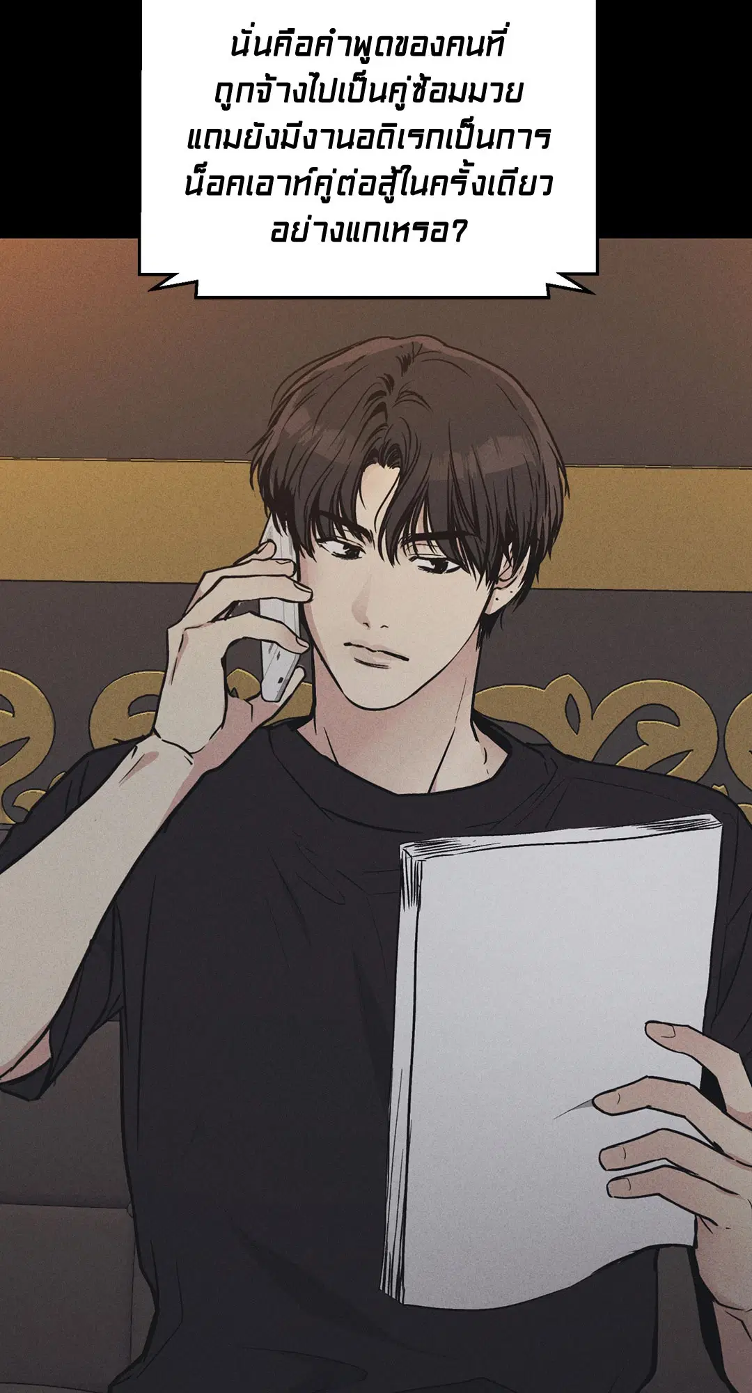 PAYBACK ตอนที่ 22 — page 17 of 85