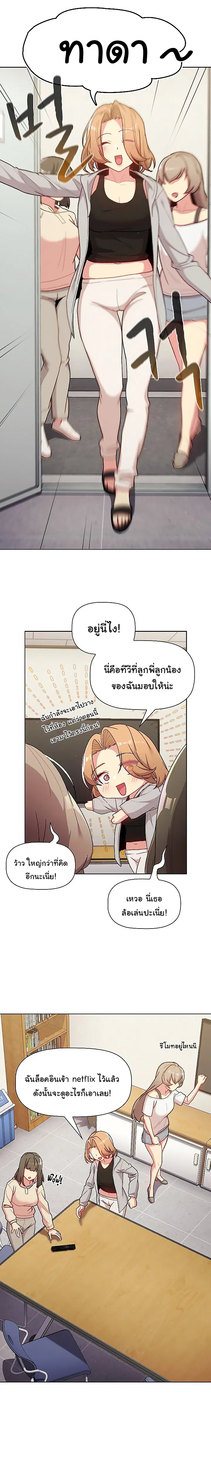 What Do I Do Now? ตอนที่ 48 — page 21 of 24