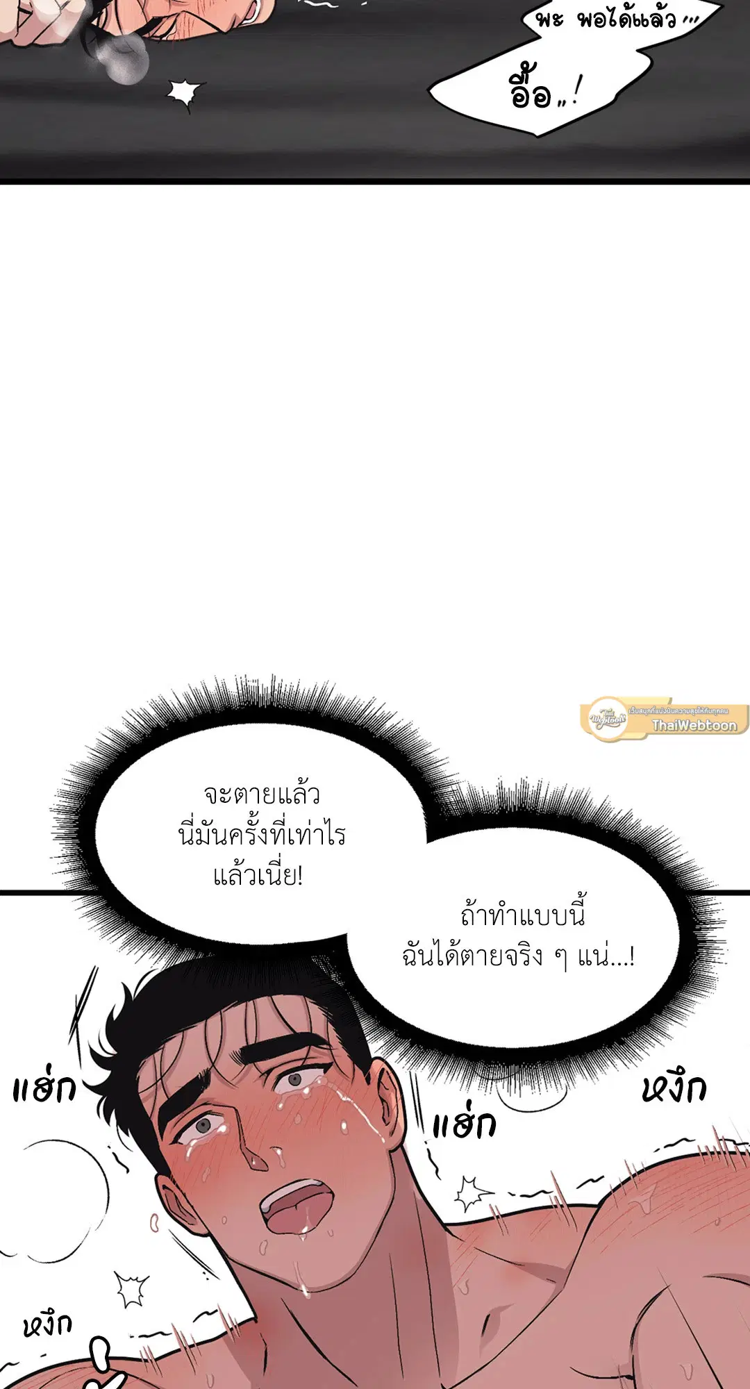 Full Volume ตอนที่ 37 — page 2 of 64