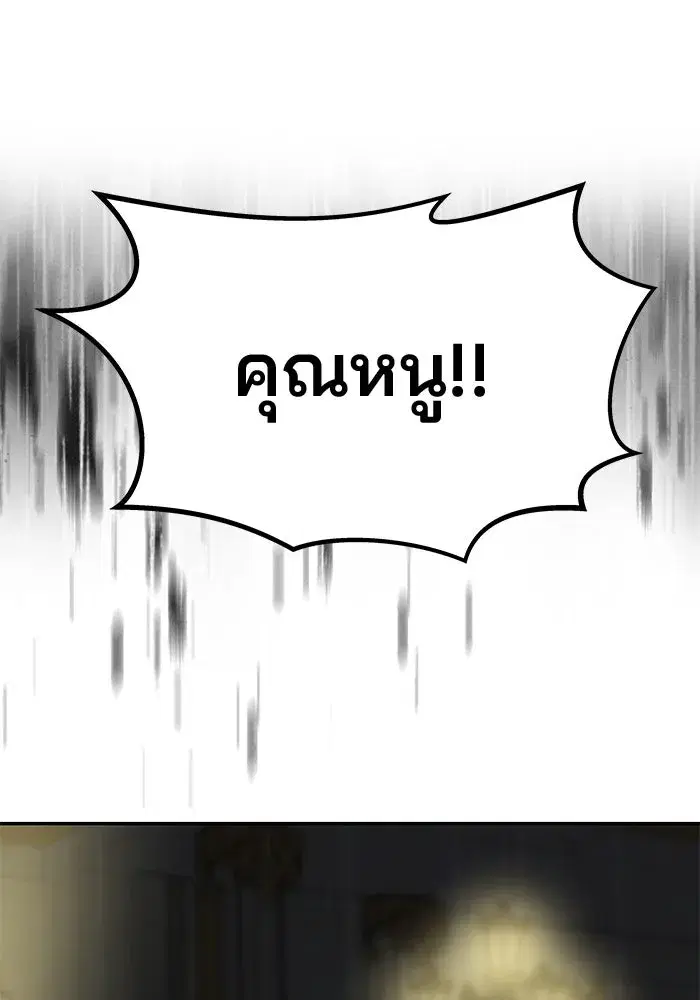 One Husband is Enough – เกมรักจับสามี ตอนที่ 30 — page 118 of 149