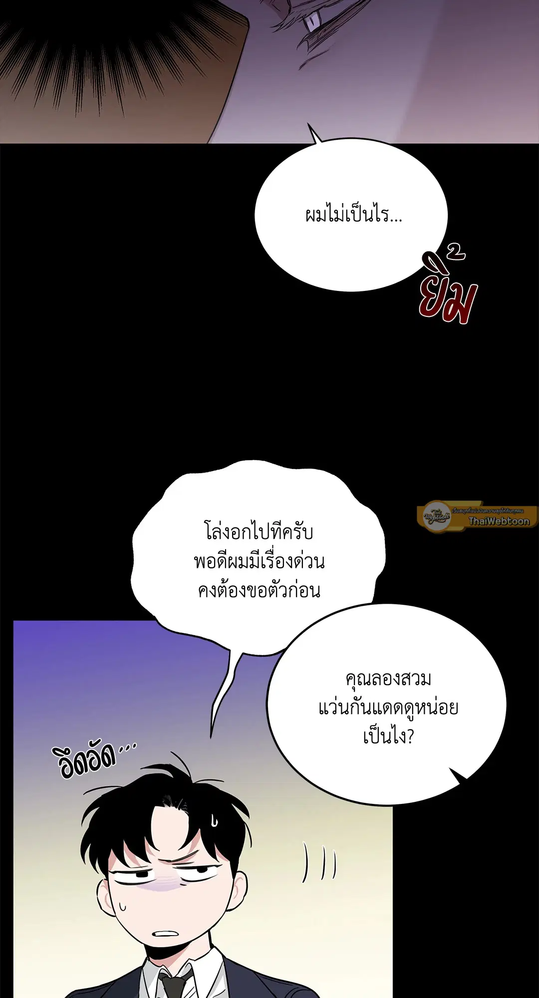 Roses and Champagne ตอนที่ 52.01 — page 96 of 111