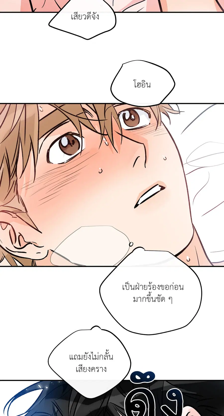 Lucky Paradise ตอนที่ 81.13 — page 14 of 68