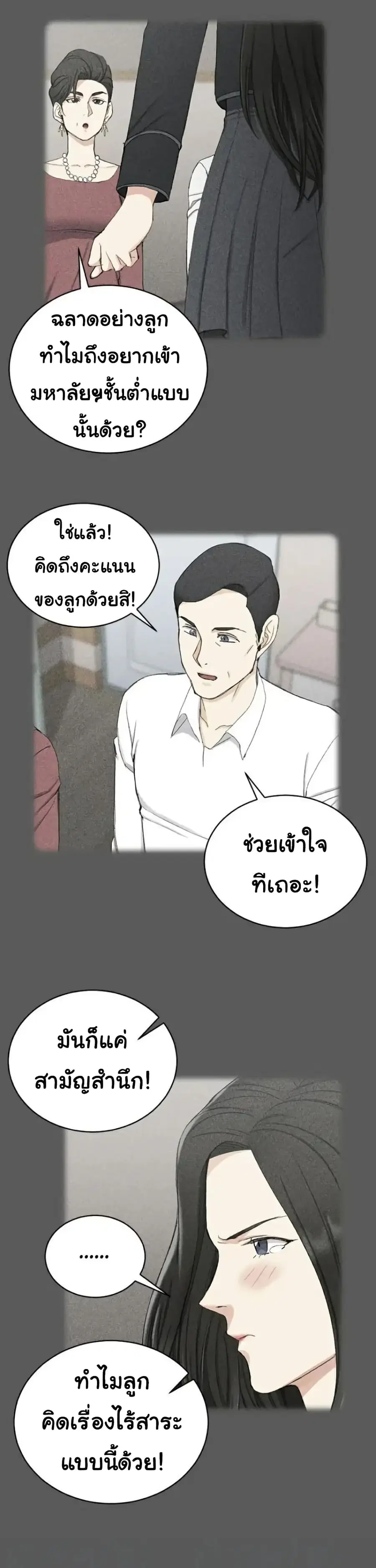 His Place ตอนที่ 64 — page 6 of 35