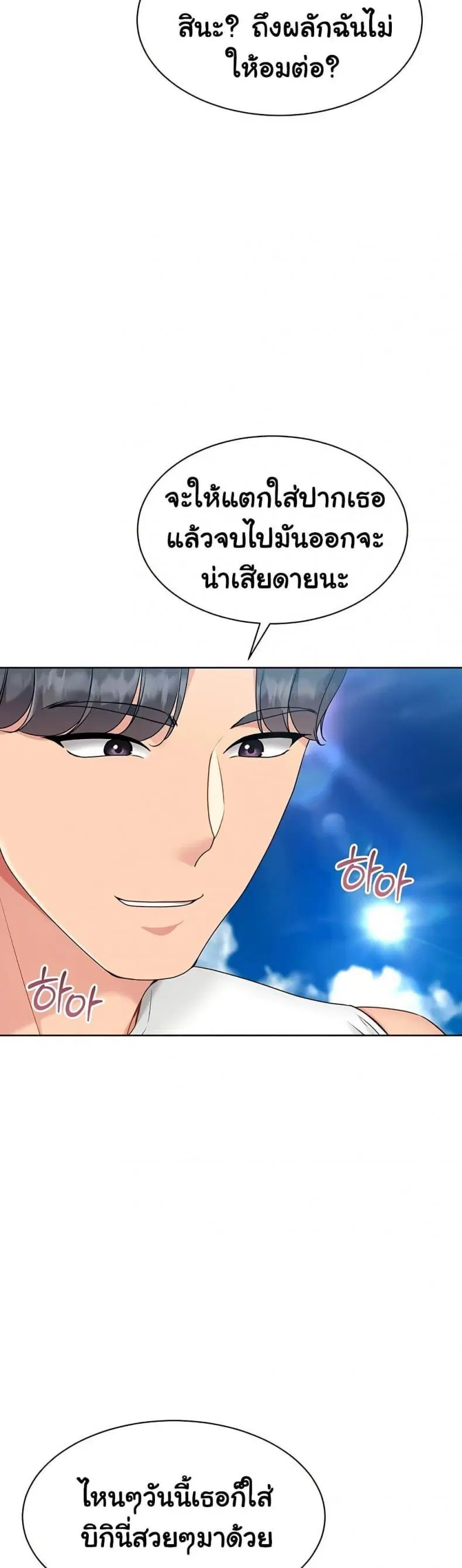 Set It! ตอนที่ 69 — page 24 of 50