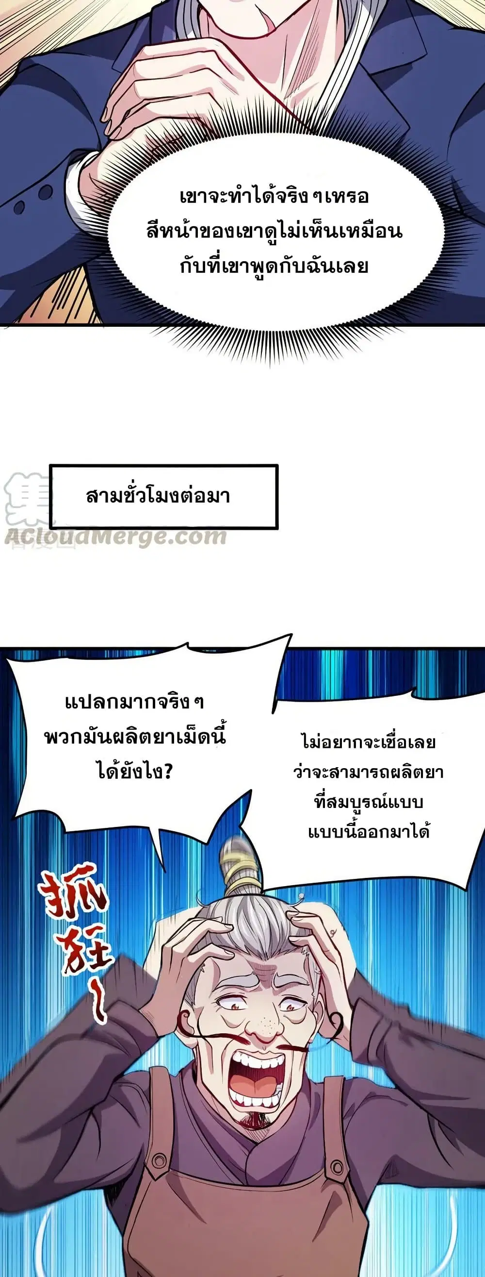 Peerless Doctor in the City ตอนที่ 104 — page 3 of 20