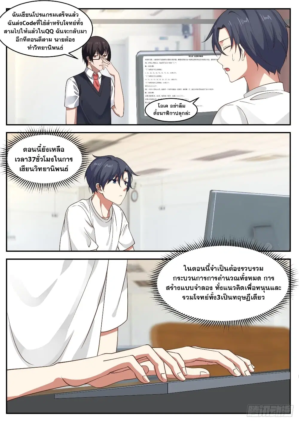 Xueba’s Black Technology System.jpg ตอนที่ 29 — page 2 of 12