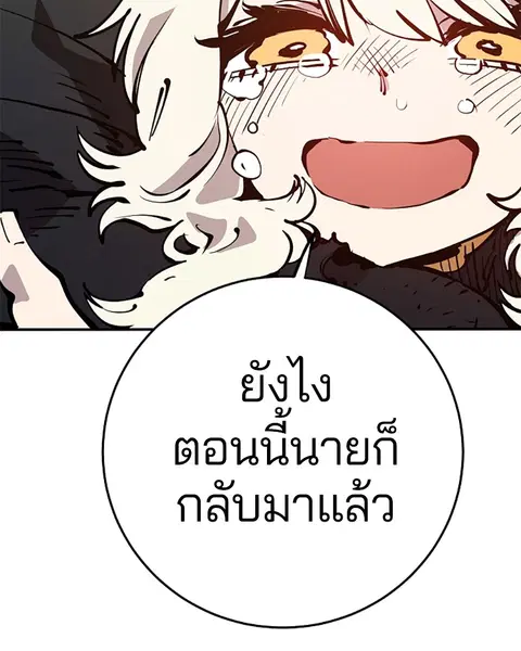 The Player ตอนที่ 91 — page 13 of 166