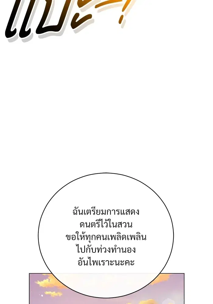 To My Husband’s Mistress ตอนที่ 22 — page 86 of 103