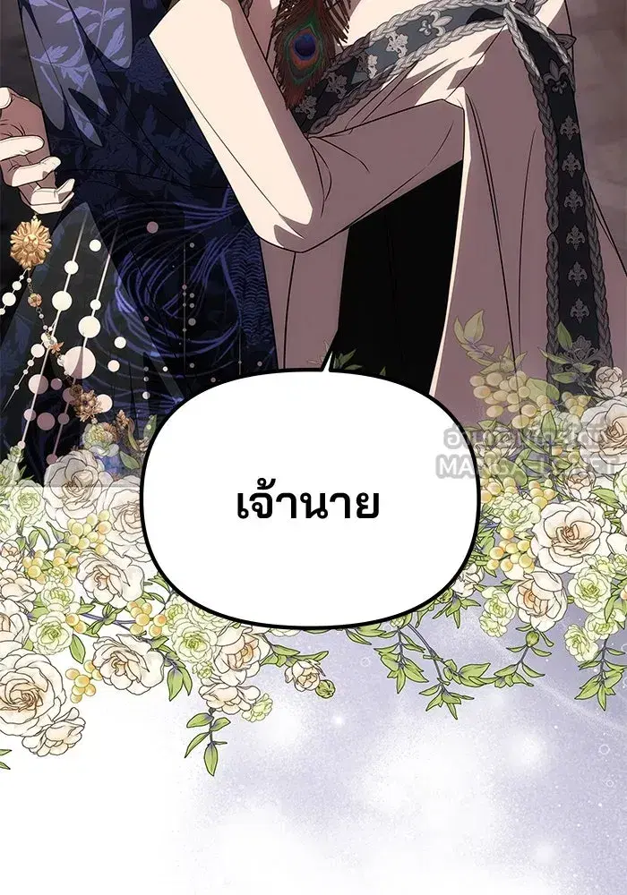 One Husband is Enough – เกมรักจับสามี ตอนที่ 34 — page 57 of 132