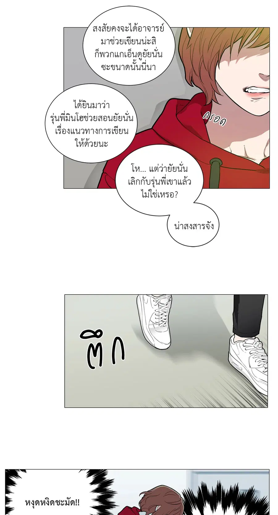 Sadistic Beauty ตอนที่ 86 — page 21 of 40