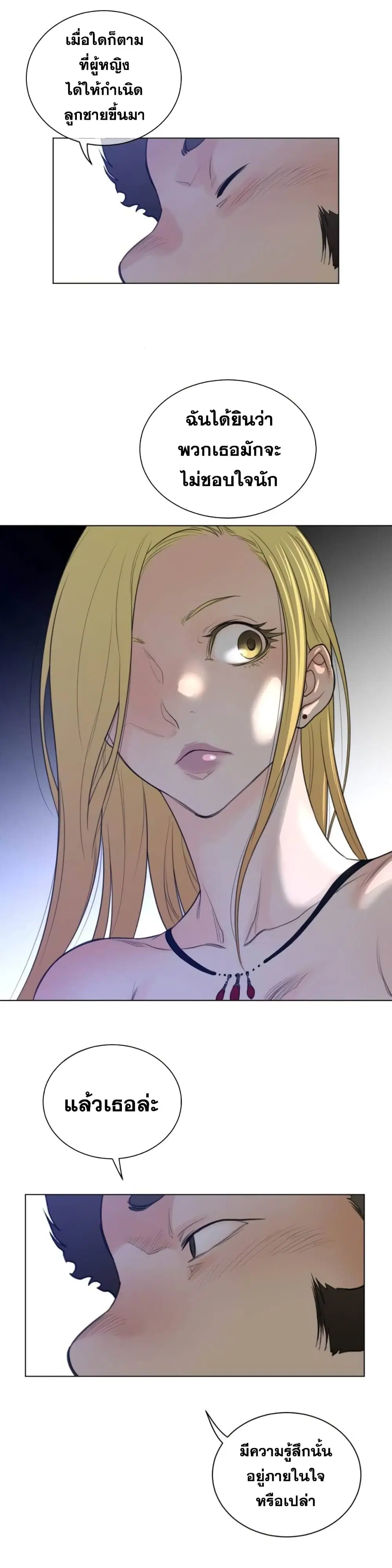 Perfect Half ตอนที่ 50 — page 8 of 20