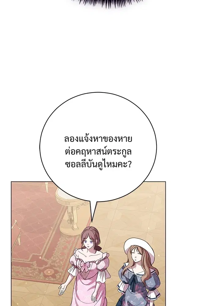To My Husband’s Mistress ตอนที่ 19 — page 107 of 118