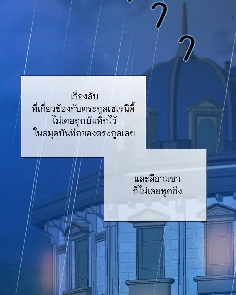Serena ตอนที่ 106 — page 11 of 135