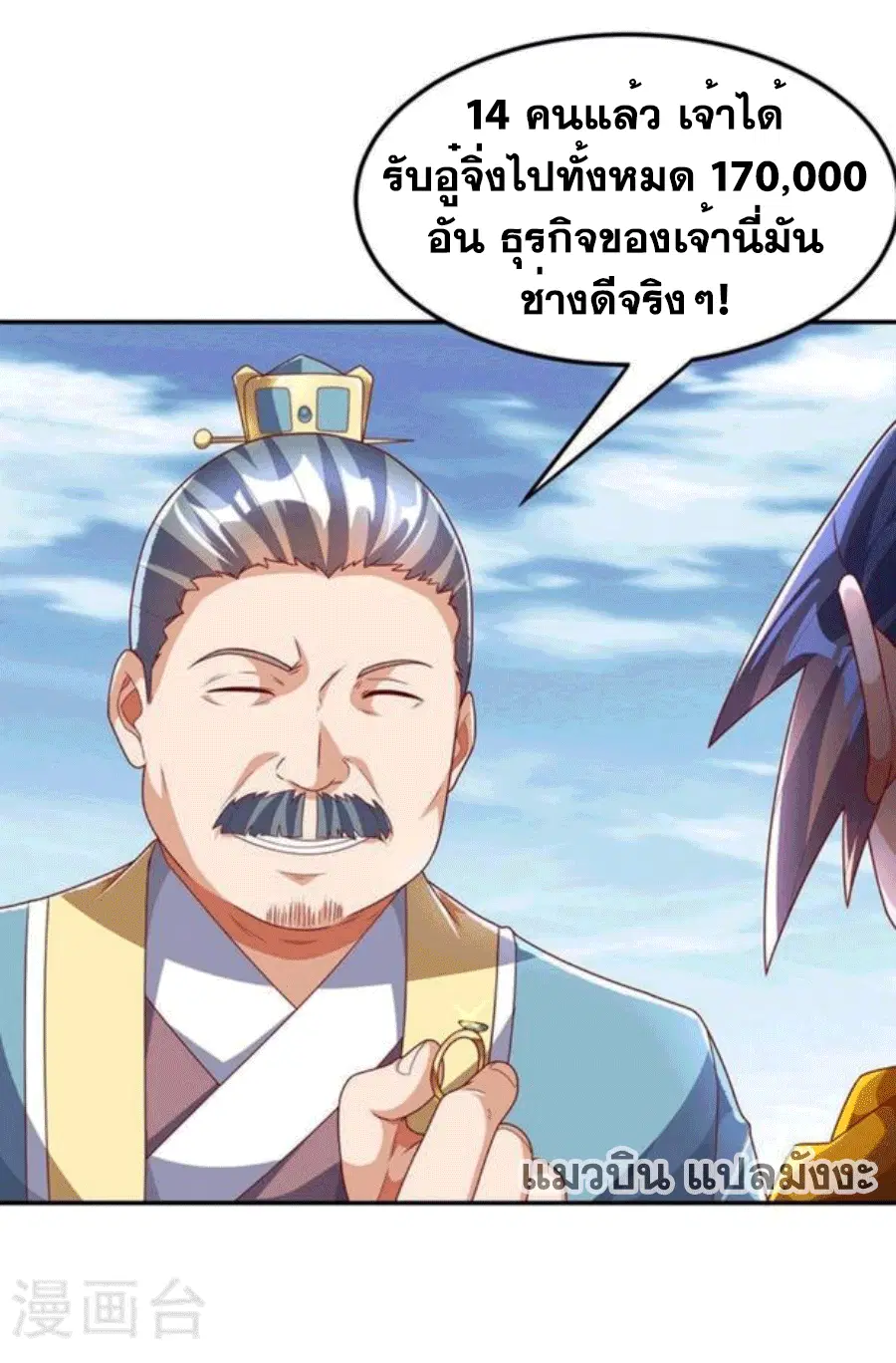 Wu Ni ตอนที่ 220 — page 19 of 51