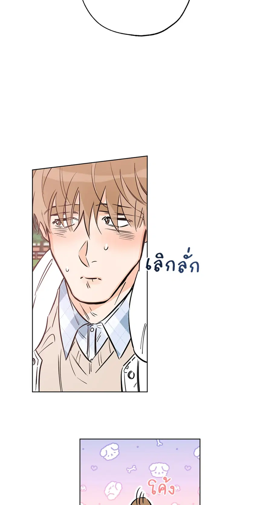 Lucky Paradise ตอนที่ 42 — page 14 of 80