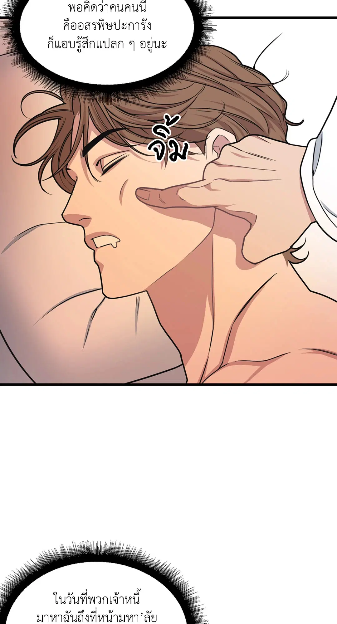 Full Volume ตอนที่ 32 — page 56 of 67