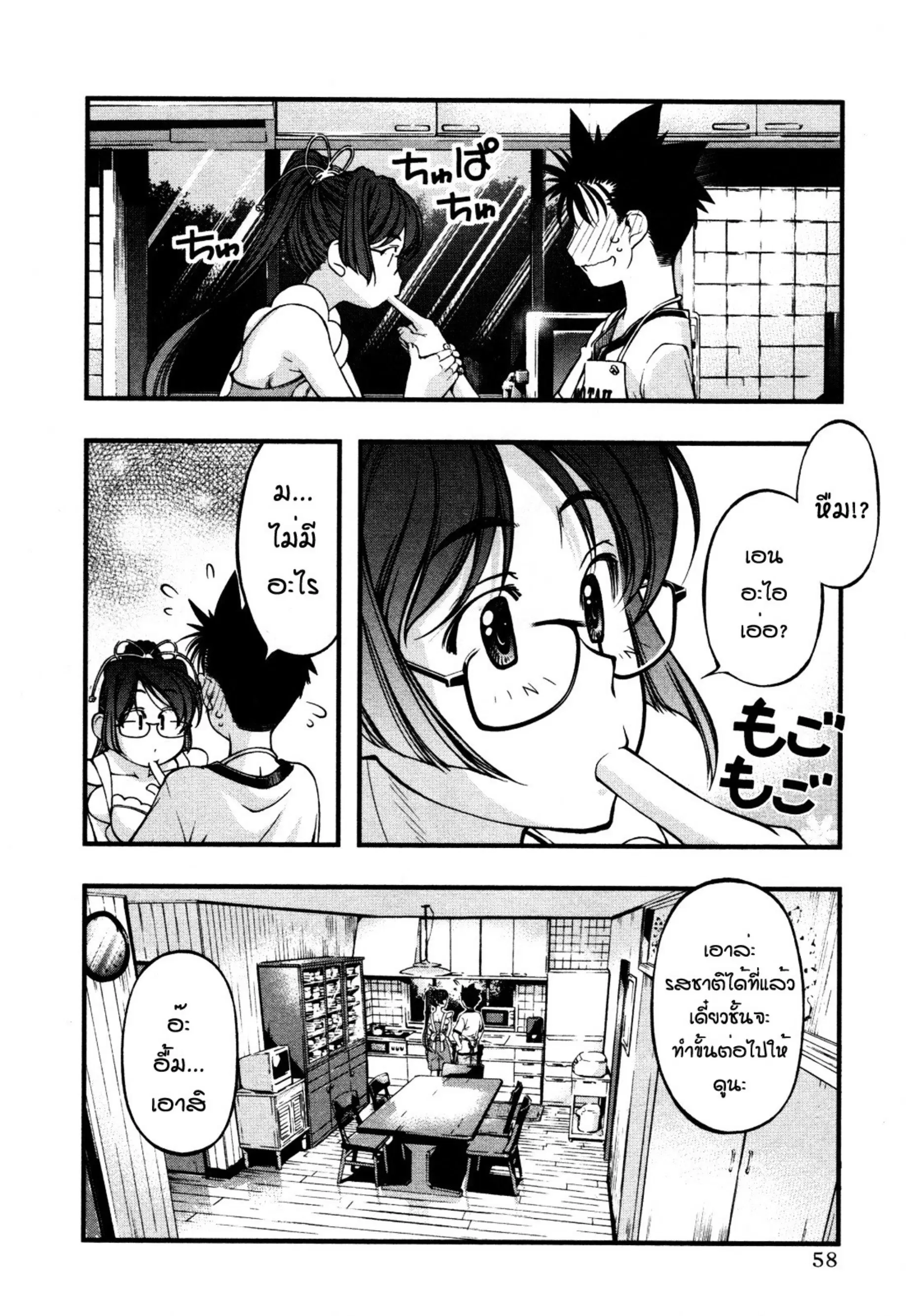 Umi no Misaki ตอนที่ 62 — page 16 of 40