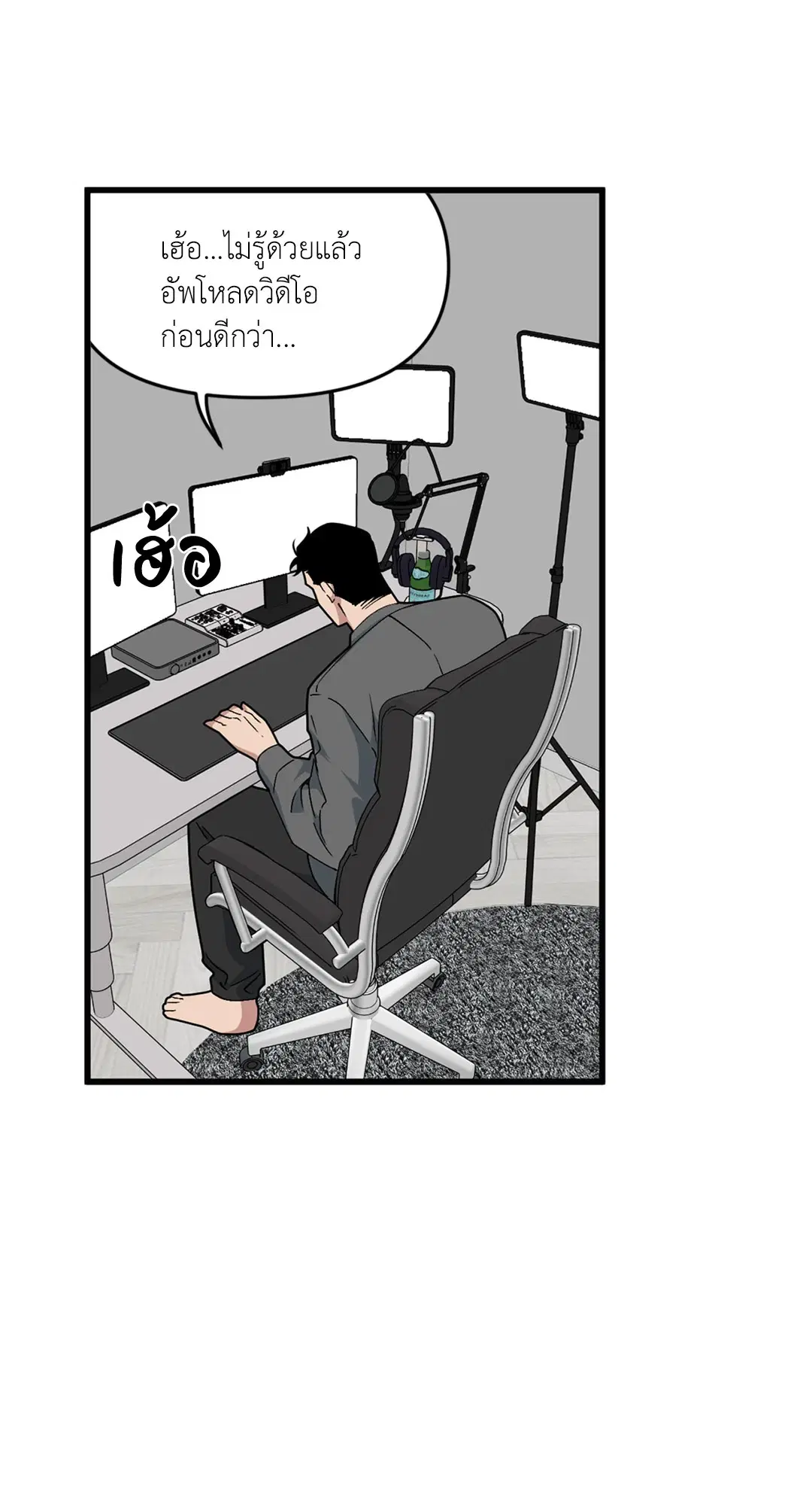 Full Volume ตอนที่ 36 — page 34 of 59