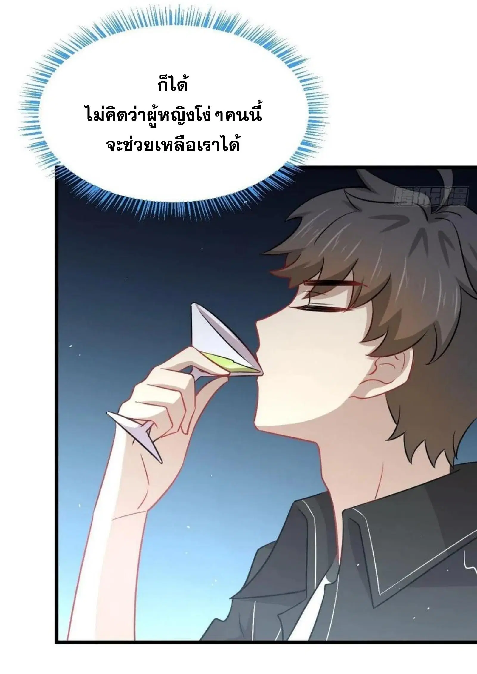 Immortal Swordsman in the Reverse World ตอนที่ 141 — page 28 of 39