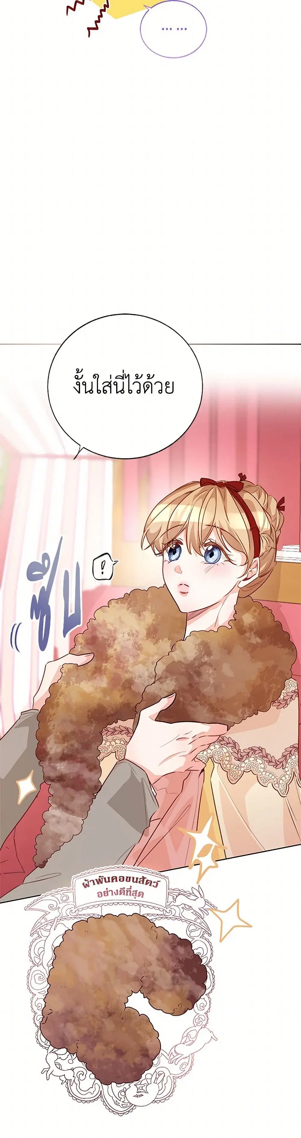 Stealing the Lady’s Heart ตอนที่ 91 — page 28 of 41