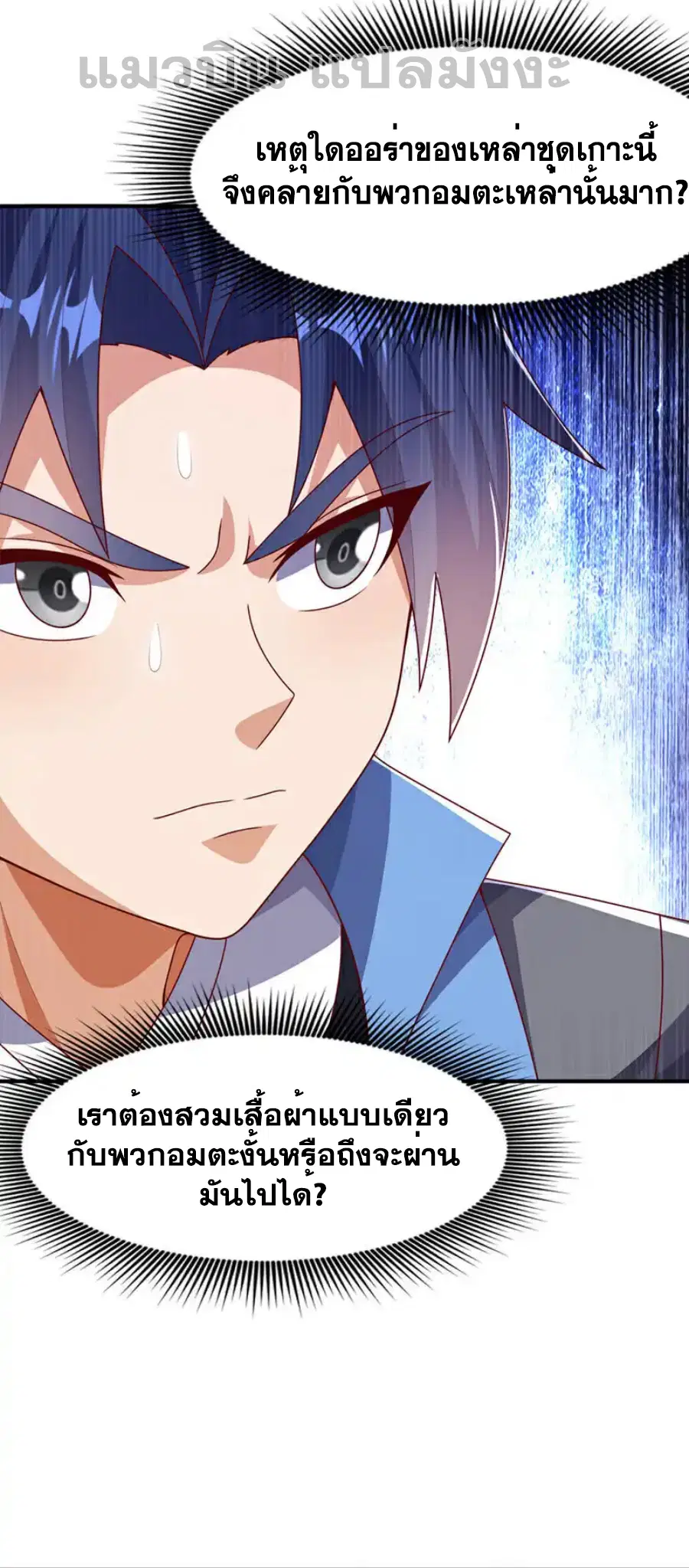 Wu Ni ตอนที่ 469 — page 8 of 36